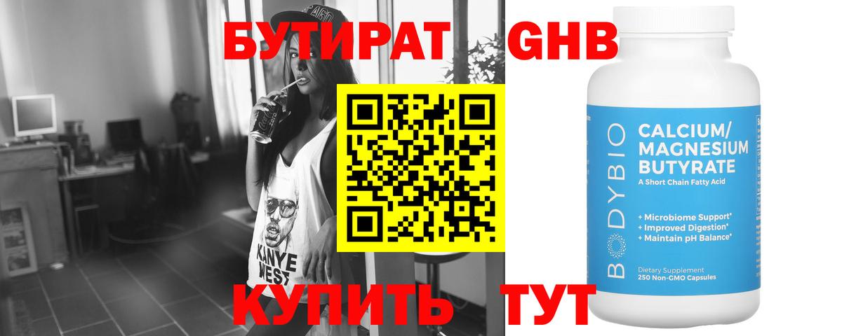 Бутират  Вход с VPN  Узловая  Бутират бутандиол 