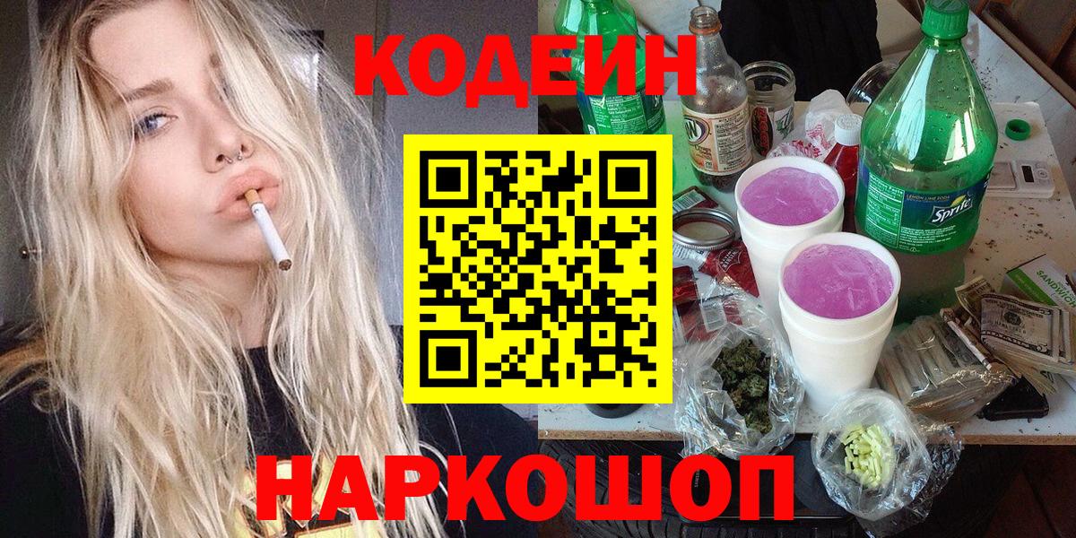 Узловая  Кодеиновый сироп Lean Purple Drank  Вход с VPN 