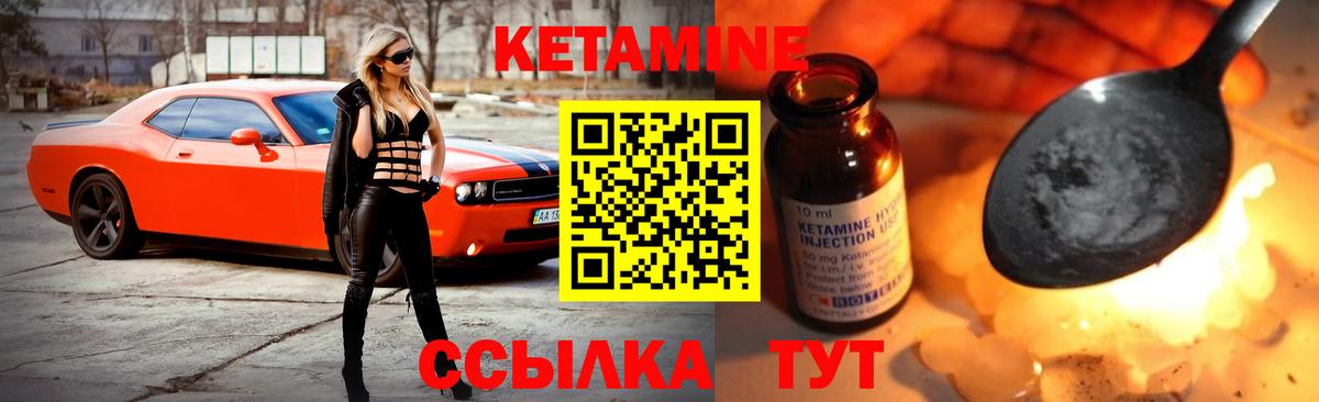 Кетамин ketamine Узловая