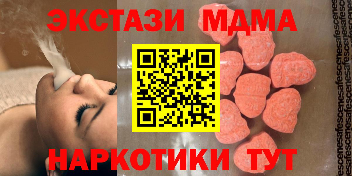 МДМА кристаллы  MDMA  Узловая  Вход с VPN  МДМА Molly 