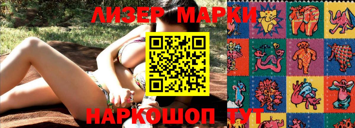 Марки 25I-NBOMe 1,8мг Узловая